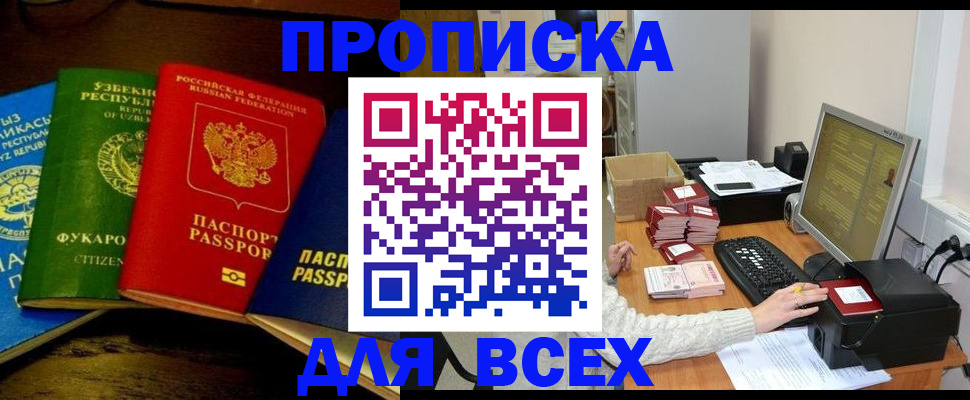 купить прописку в Гулькевичах