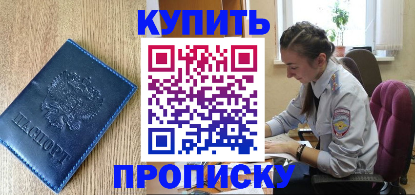 временная регистрация в квартире в Гулькевичах