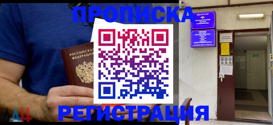 прописка поиск в Гулькевичах