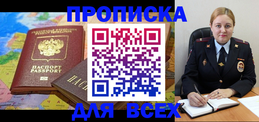 прописка в Гулькевичах