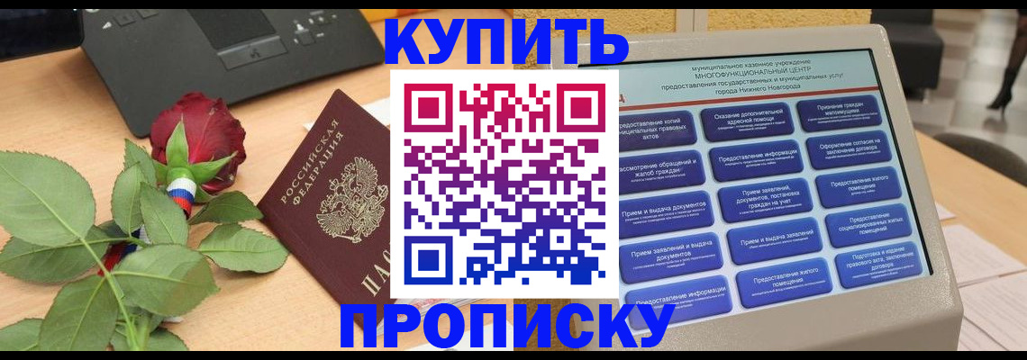 прописка в Гулькевичах